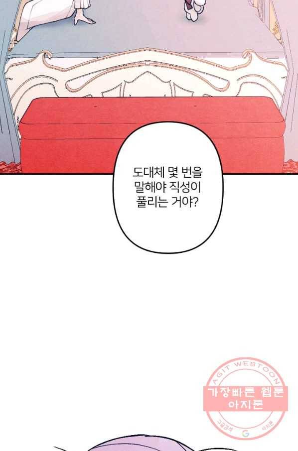 남이 된 남동생이 남편이 되려 한다 2화 4