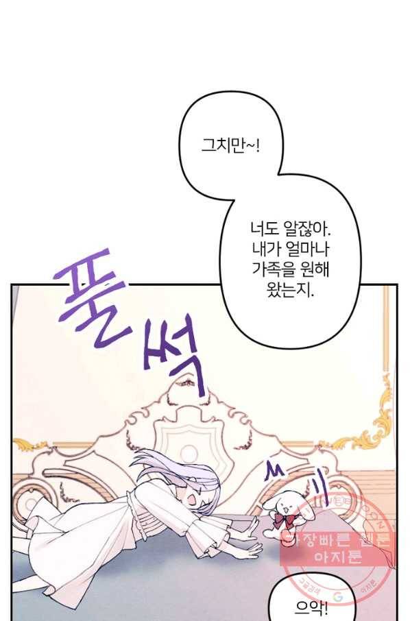 남이 된 남동생이 남편이 되려 한다 2화 7