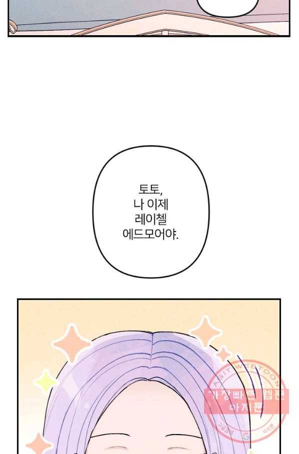 남이 된 남동생이 남편이 되려 한다 2화 8