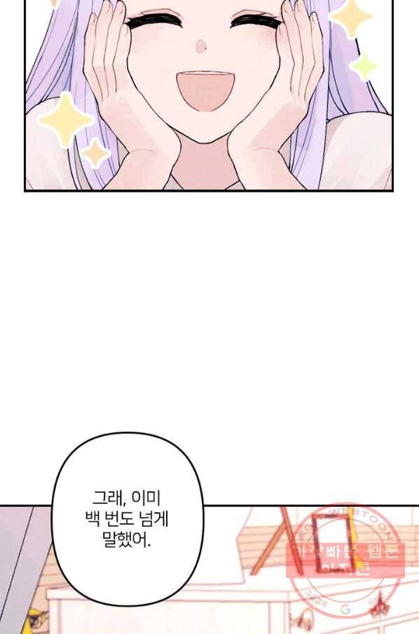 남이 된 남동생이 남편이 되려 한다 2화 9