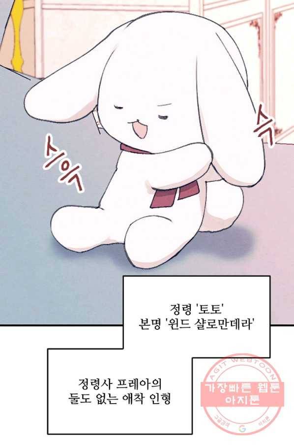 남이 된 남동생이 남편이 되려 한다 2화 10