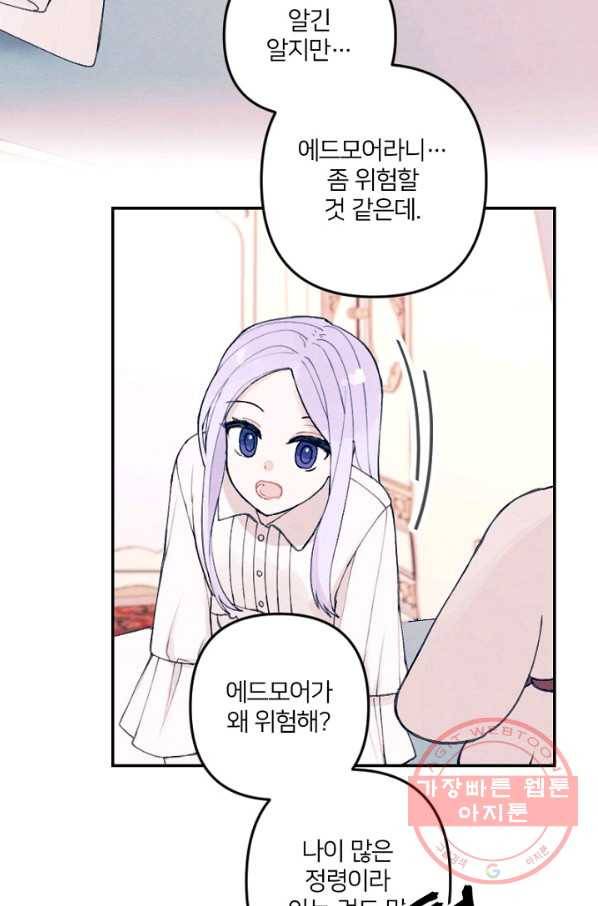 남이 된 남동생이 남편이 되려 한다 2화 12