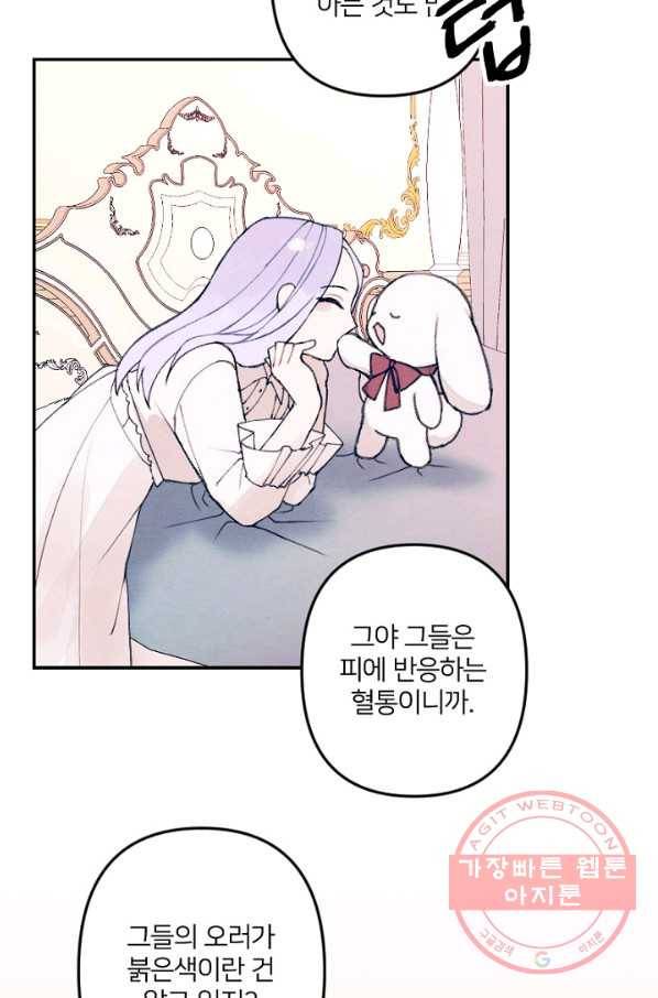 남이 된 남동생이 남편이 되려 한다 2화 13