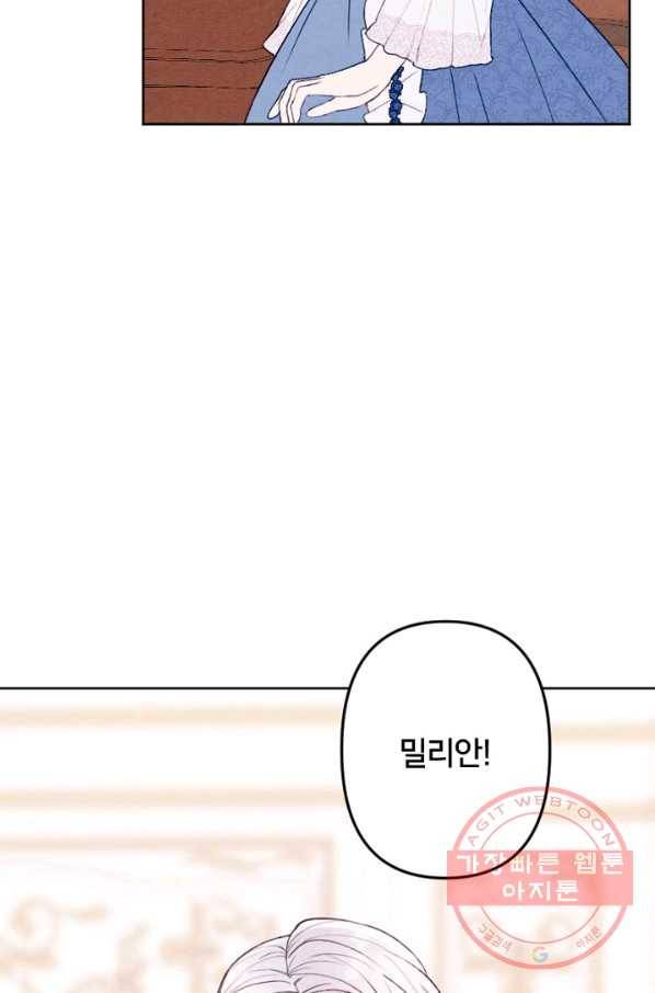 남이 된 남동생이 남편이 되려 한다 8화 6