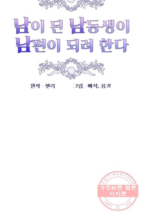 남이 된 남동생이 남편이 되려 한다 8화 9