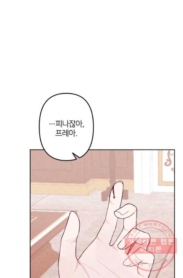 남이 된 남동생이 남편이 되려 한다 8화 11