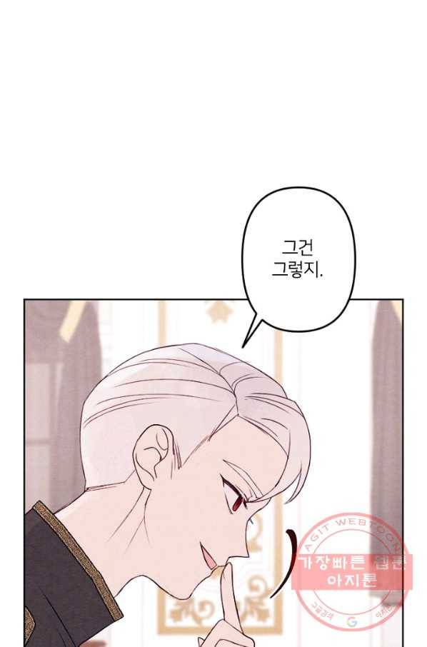 남이 된 남동생이 남편이 되려 한다 8화 16