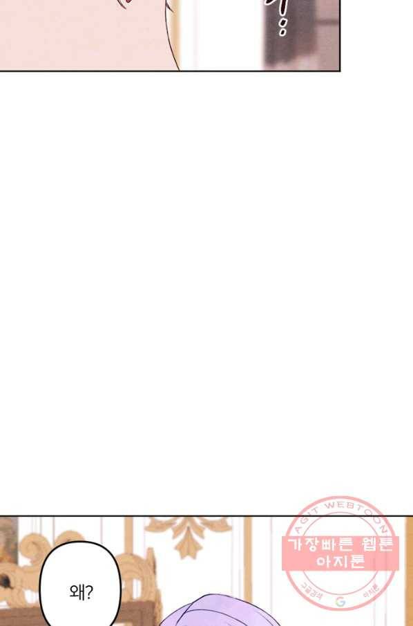 남이 된 남동생이 남편이 되려 한다 8화 19