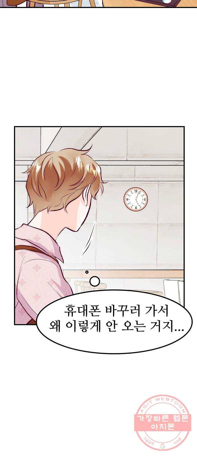 모어 라이프 46화 친구(2) 2