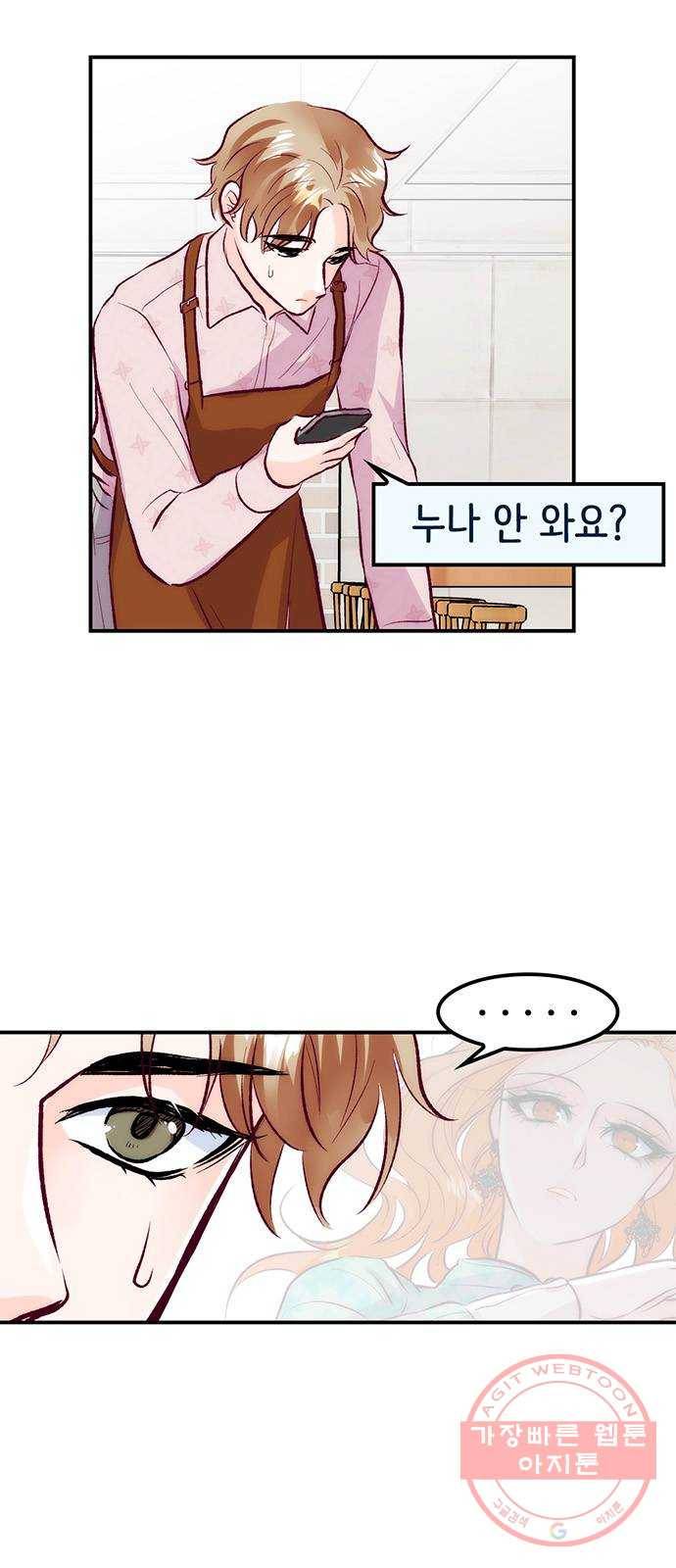 모어 라이프 46화 친구(2) 3