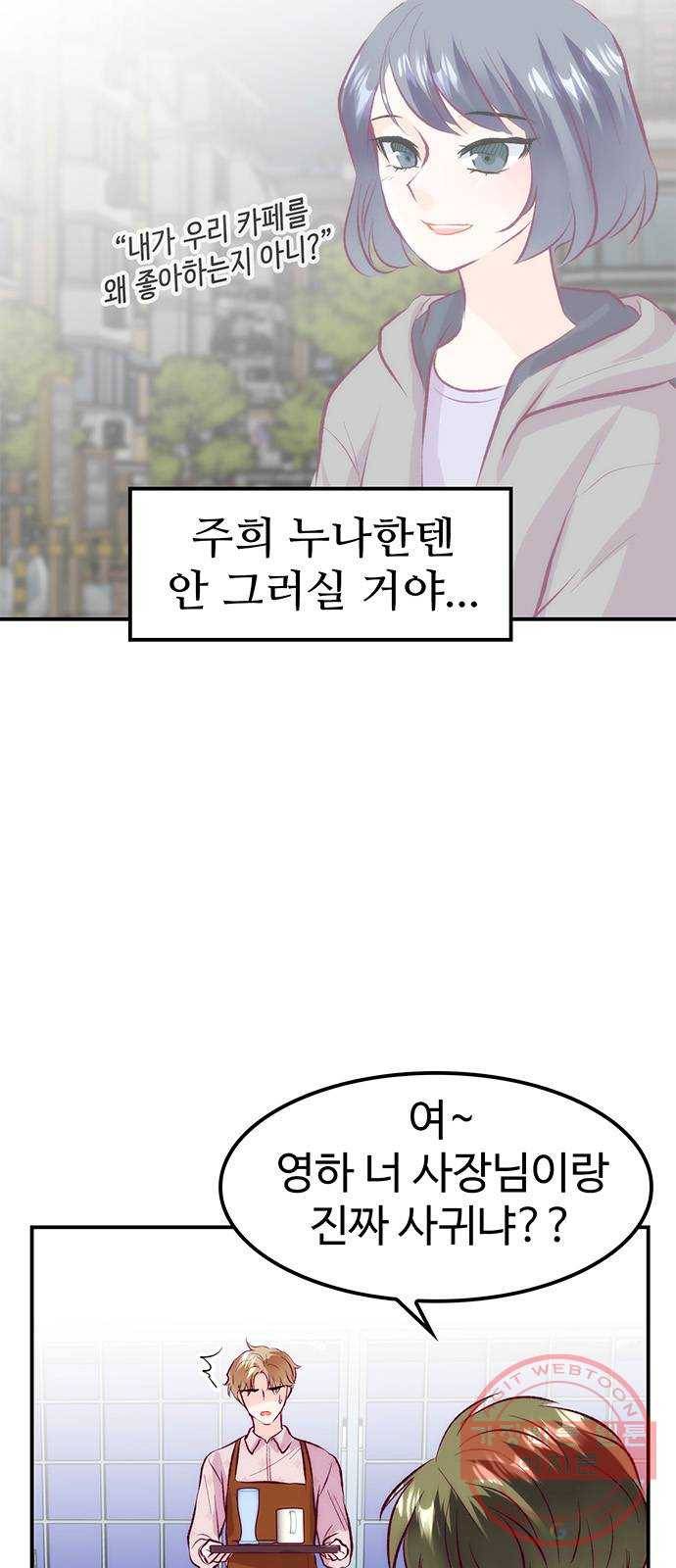 모어 라이프 46화 친구(2) 5