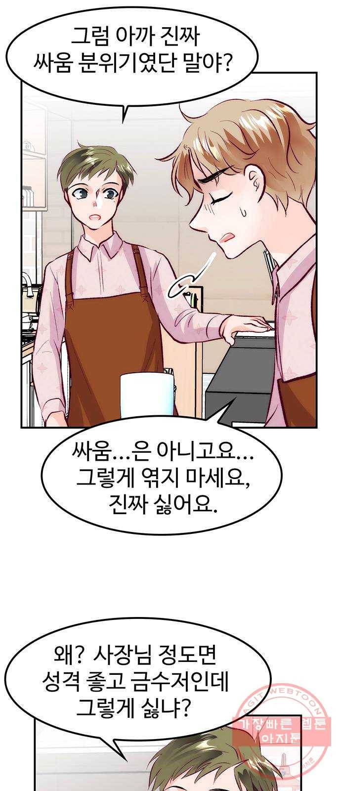 모어 라이프 46화 친구(2) 8