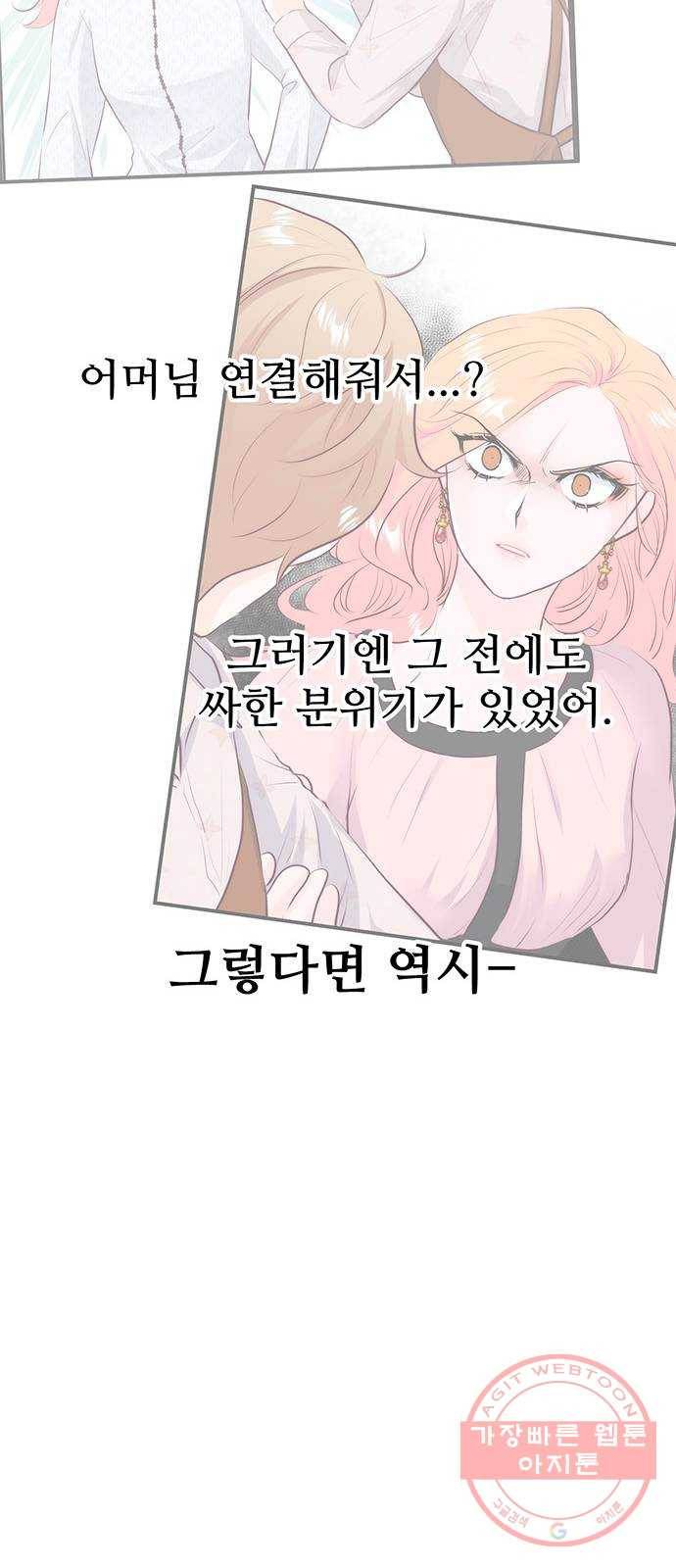 모어 라이프 46화 친구(2) 12