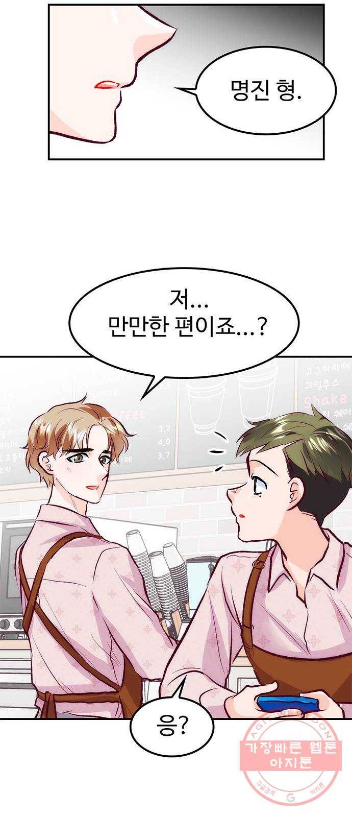 모어 라이프 46화 친구(2) 13