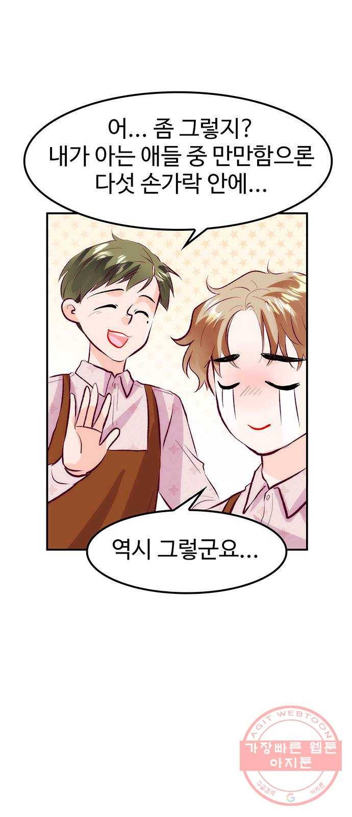 모어 라이프 46화 친구(2) 14