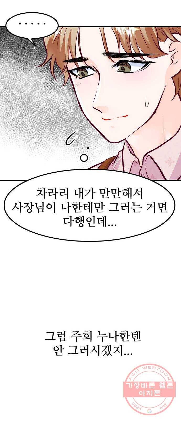 모어 라이프 46화 친구(2) 15