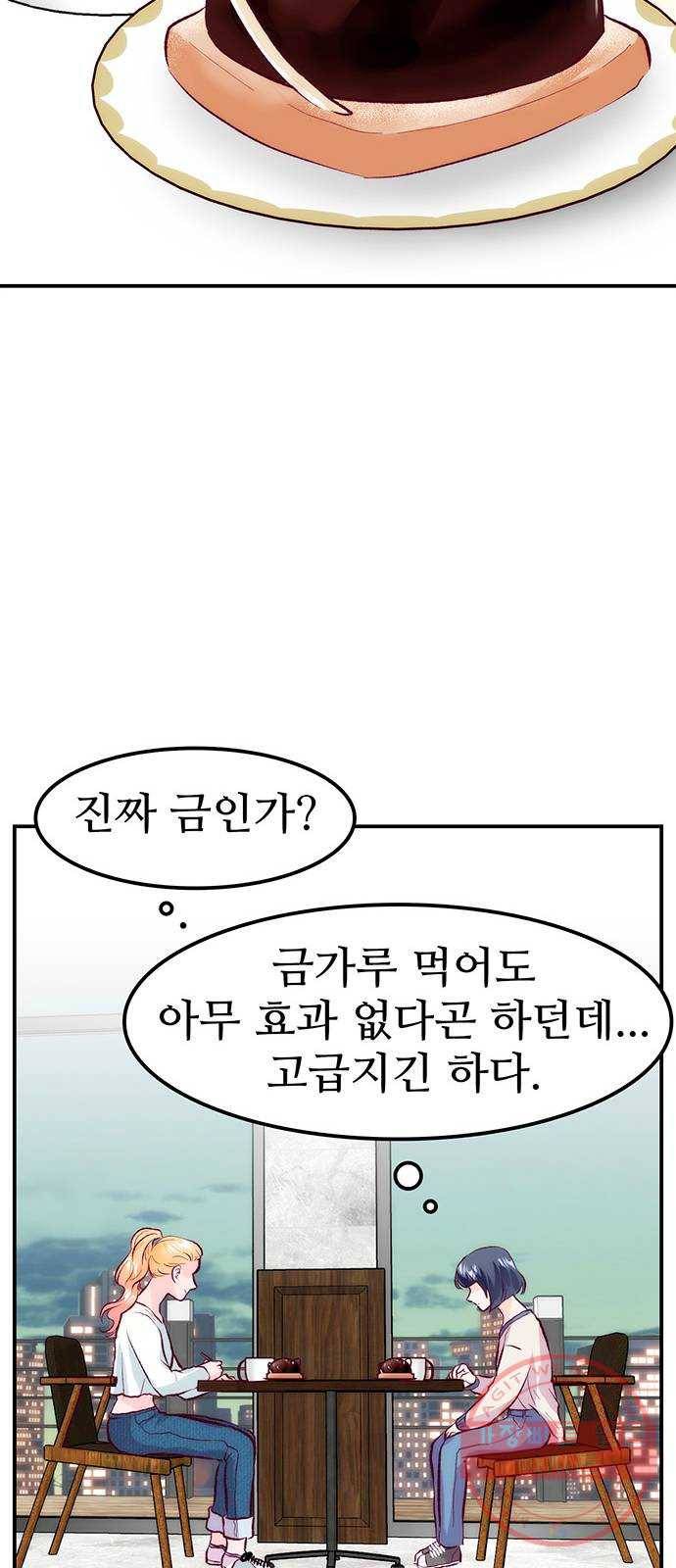 모어 라이프 46화 친구(2) 18