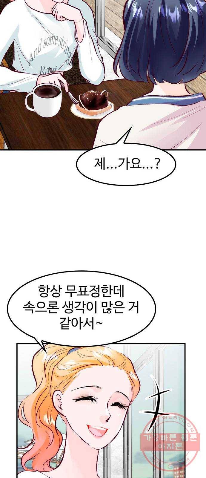 모어 라이프 46화 친구(2) 26