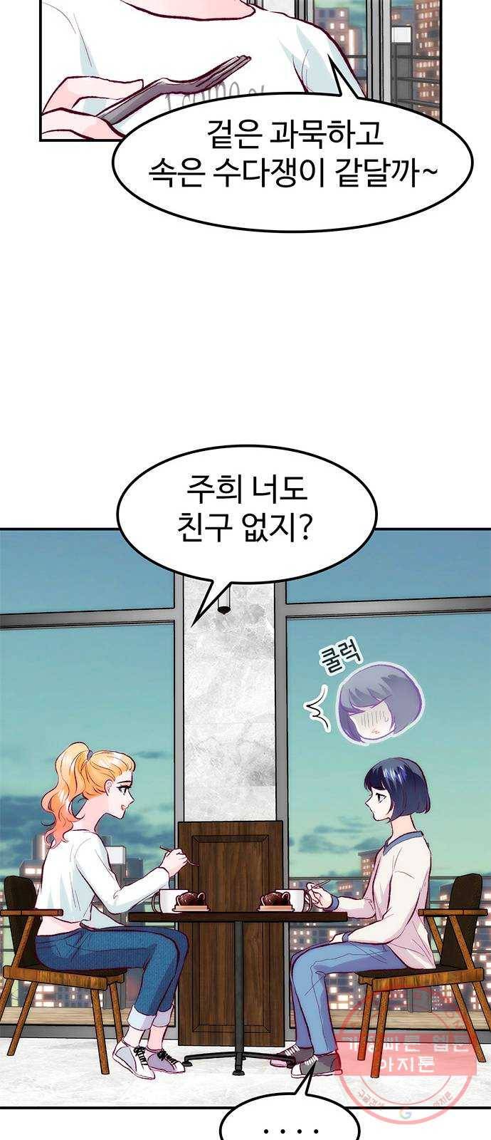 모어 라이프 46화 친구(2) 27