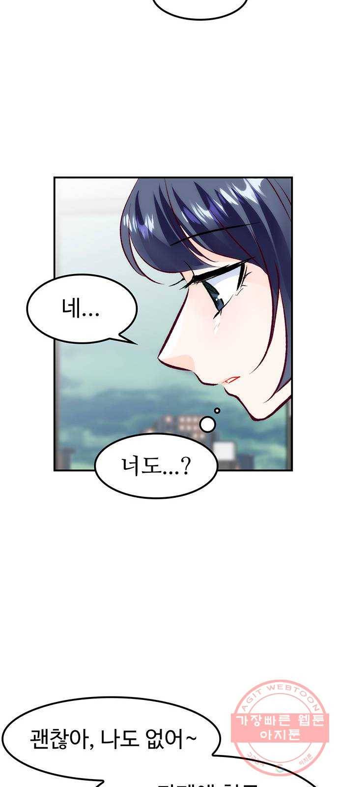 모어 라이프 46화 친구(2) 28