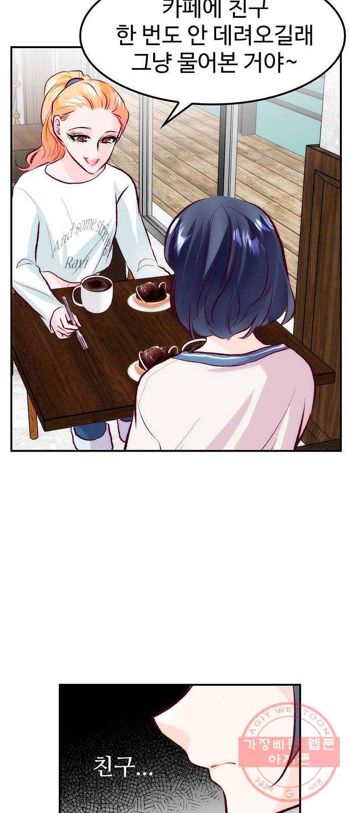모어 라이프 46화 친구(2) 29