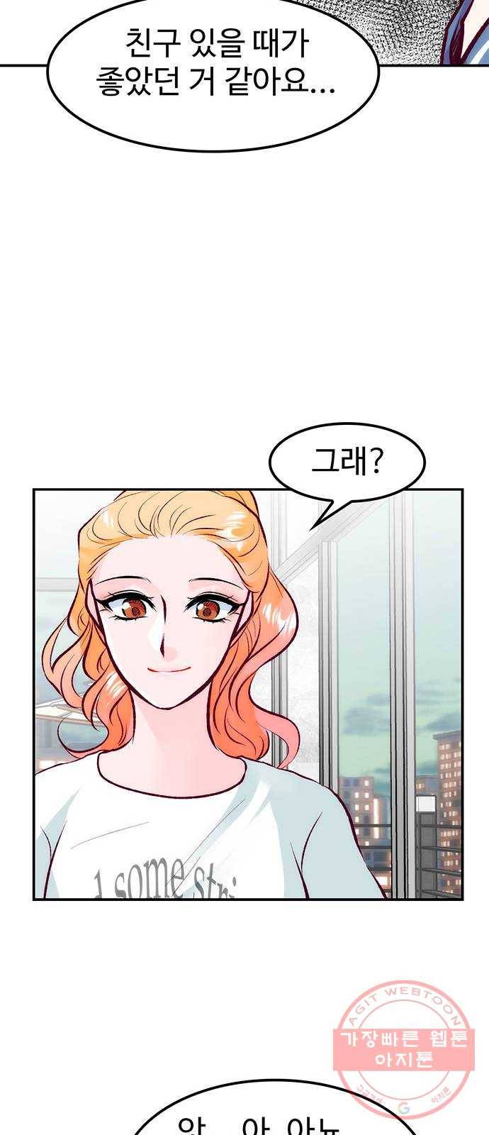 모어 라이프 46화 친구(2) 34