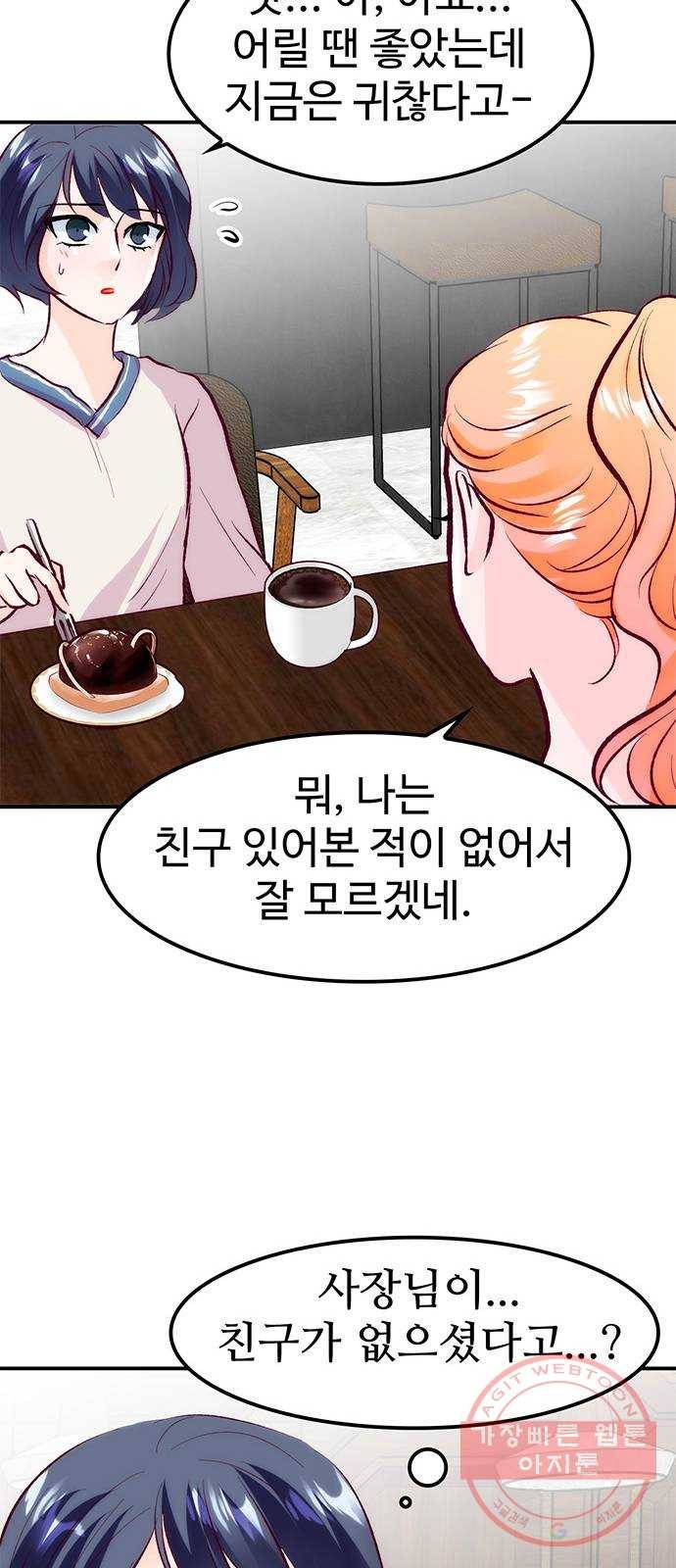 모어 라이프 46화 친구(2) 35
