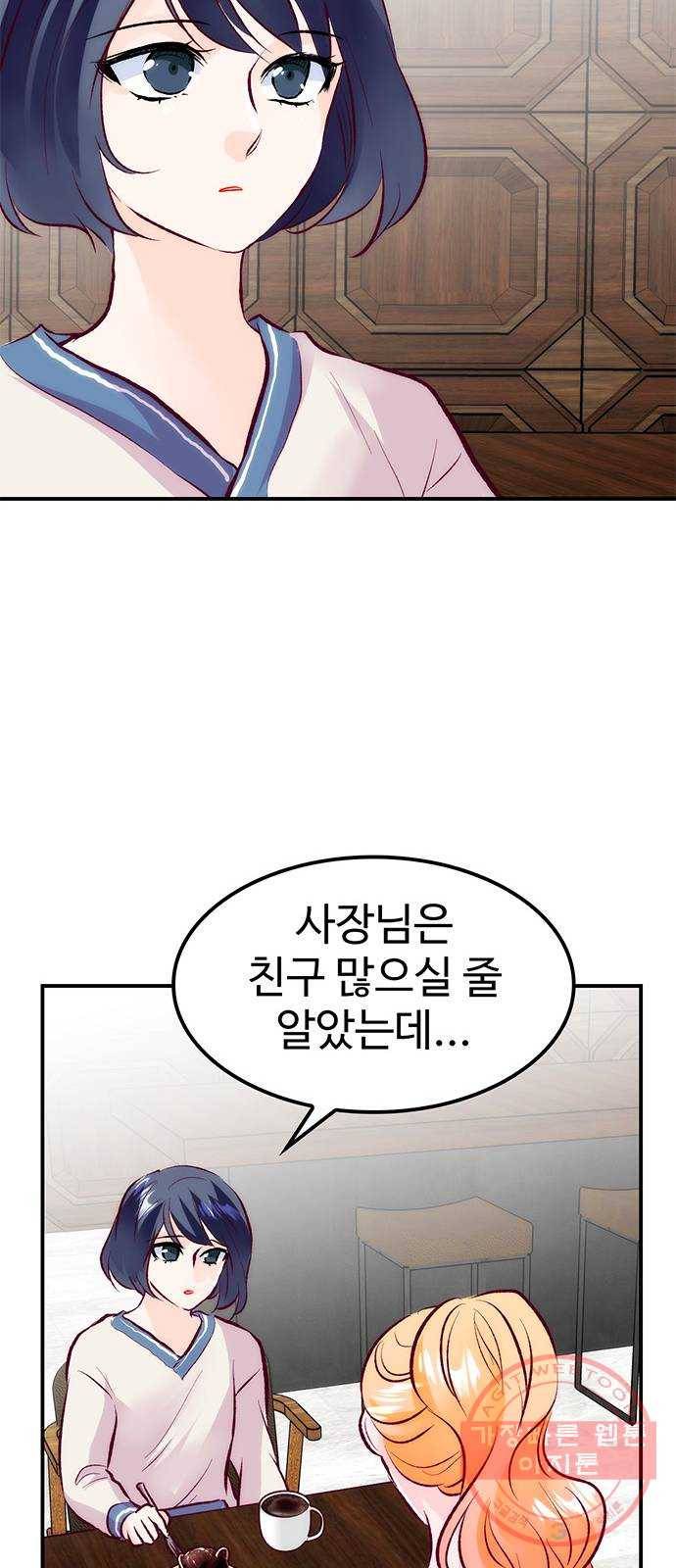 모어 라이프 46화 친구(2) 36