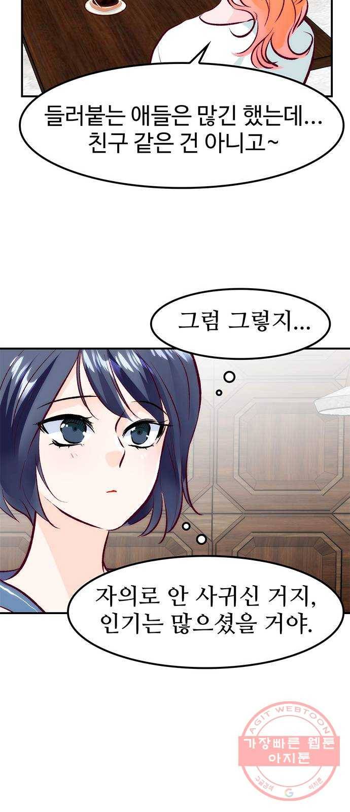 모어 라이프 46화 친구(2) 37