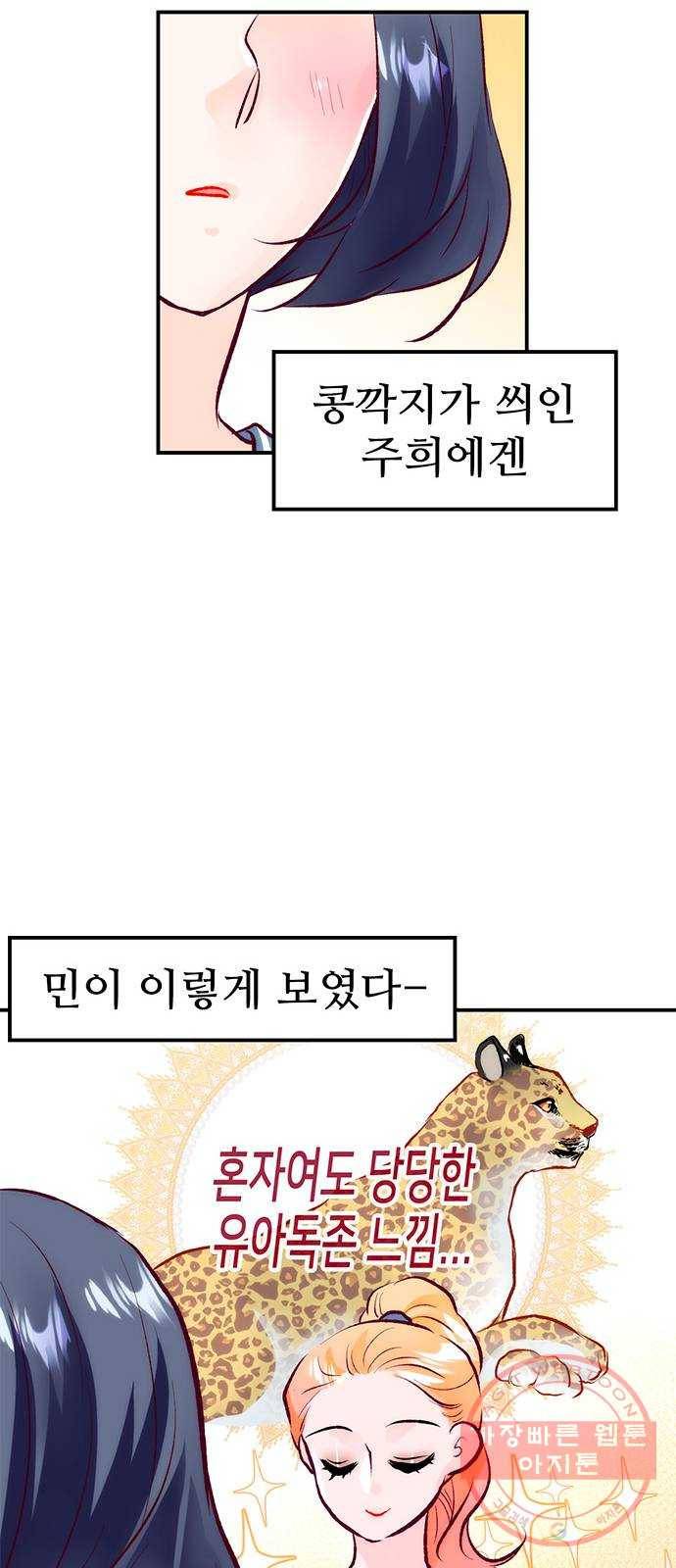 모어 라이프 46화 친구(2) 38