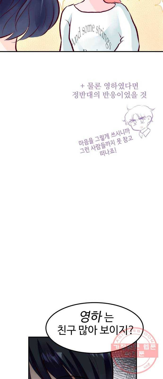모어 라이프 46화 친구(2) 39