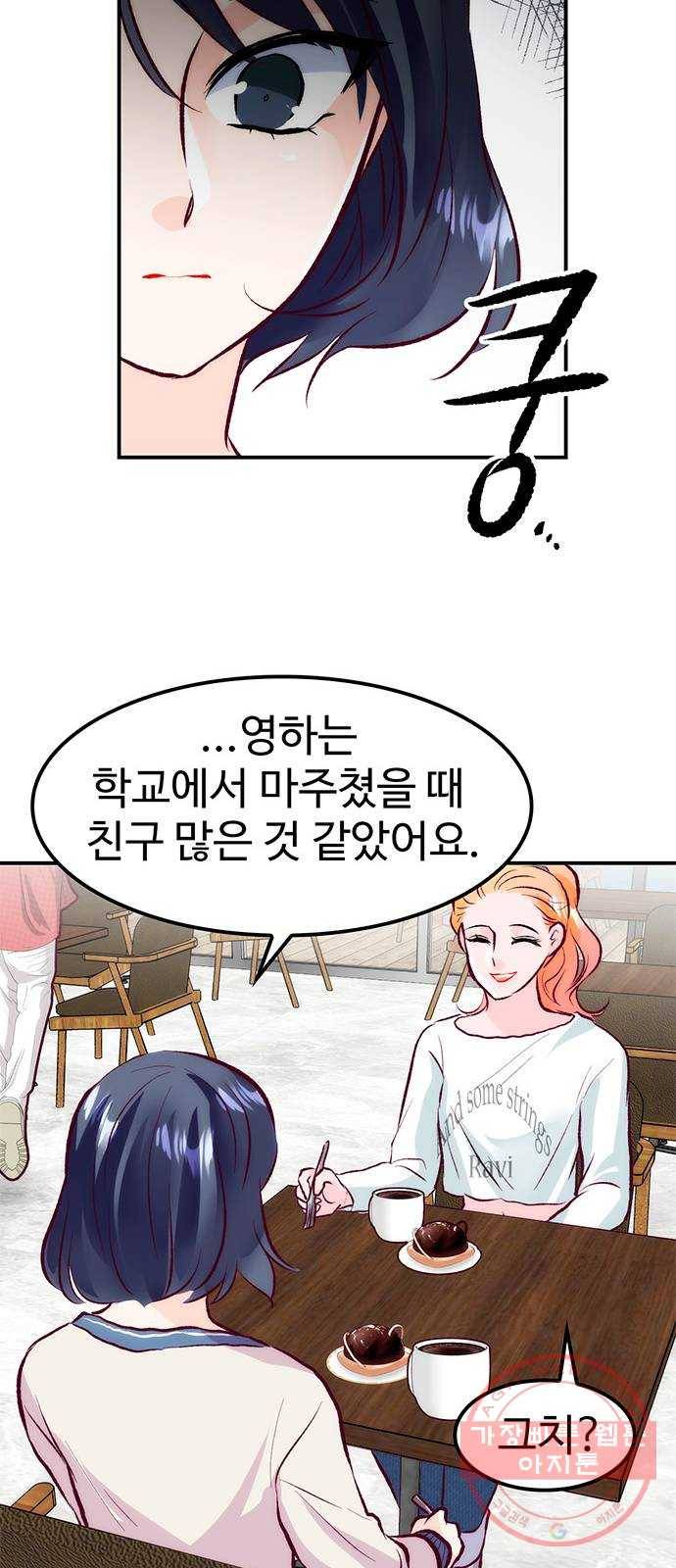 모어 라이프 46화 친구(2) 40
