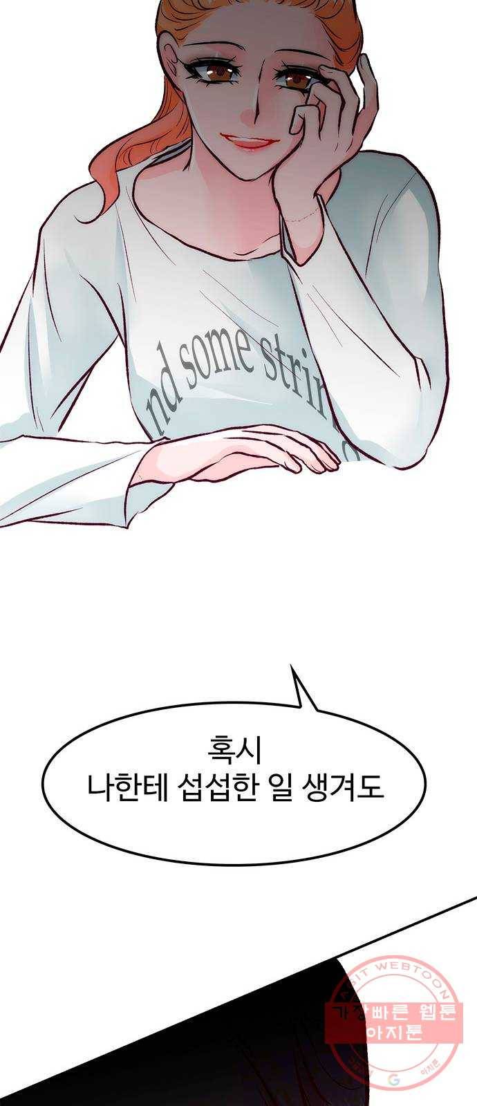 모어 라이프 46화 친구(2) 46