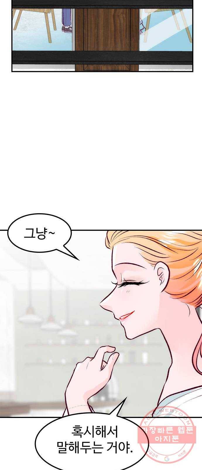 모어 라이프 46화 친구(2) 49