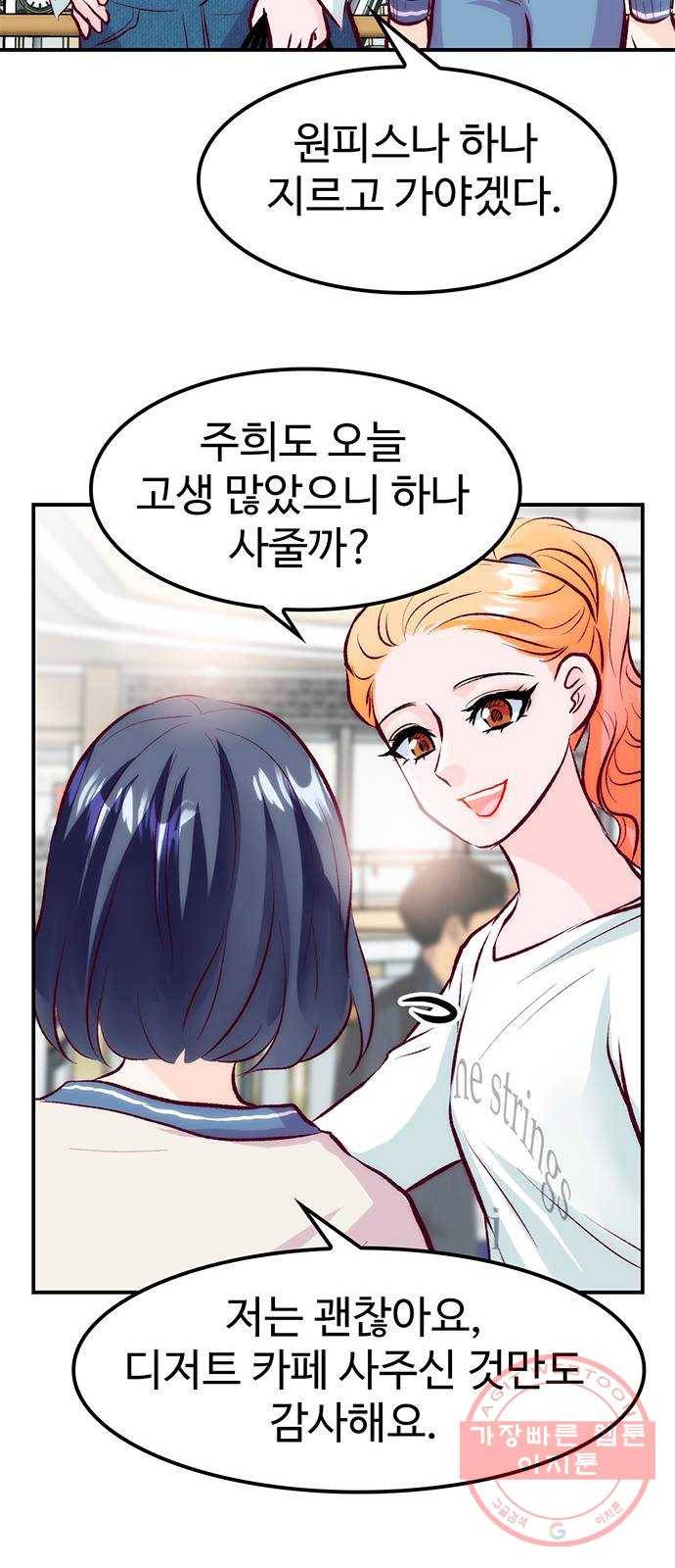 모어 라이프 46화 친구(2) 53