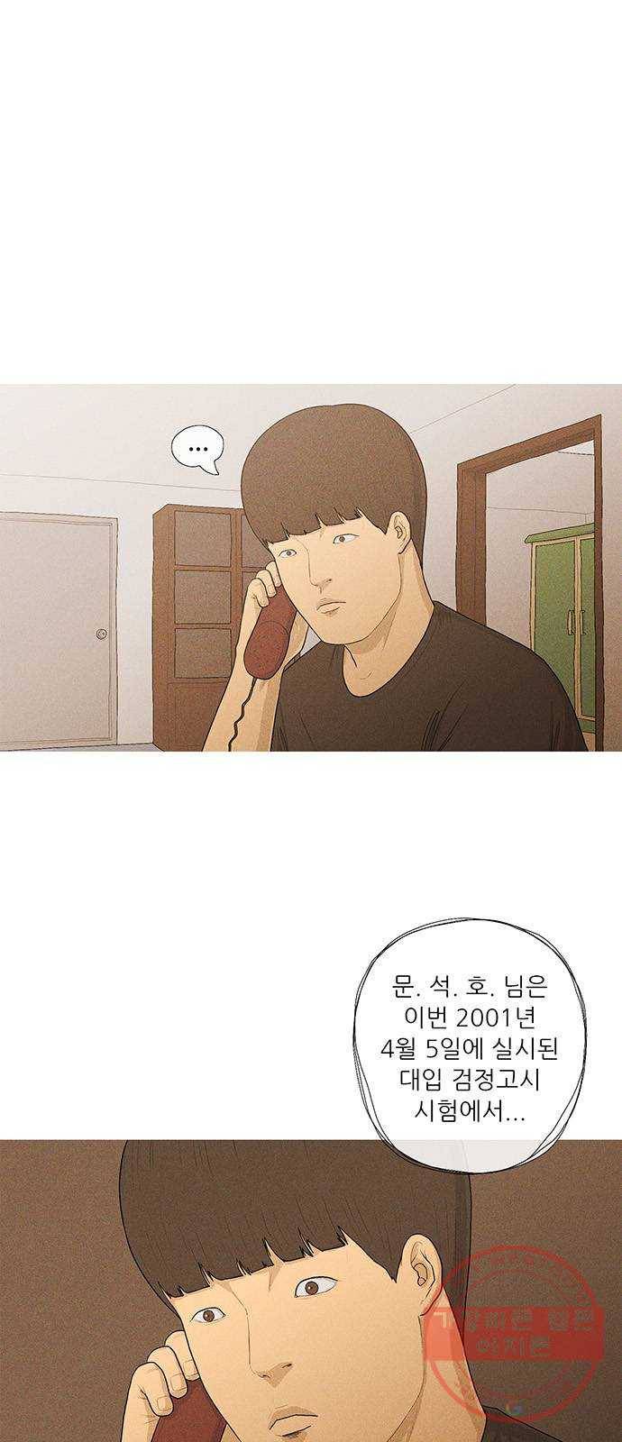 소년의 기록 45화 검정고시 셋 1