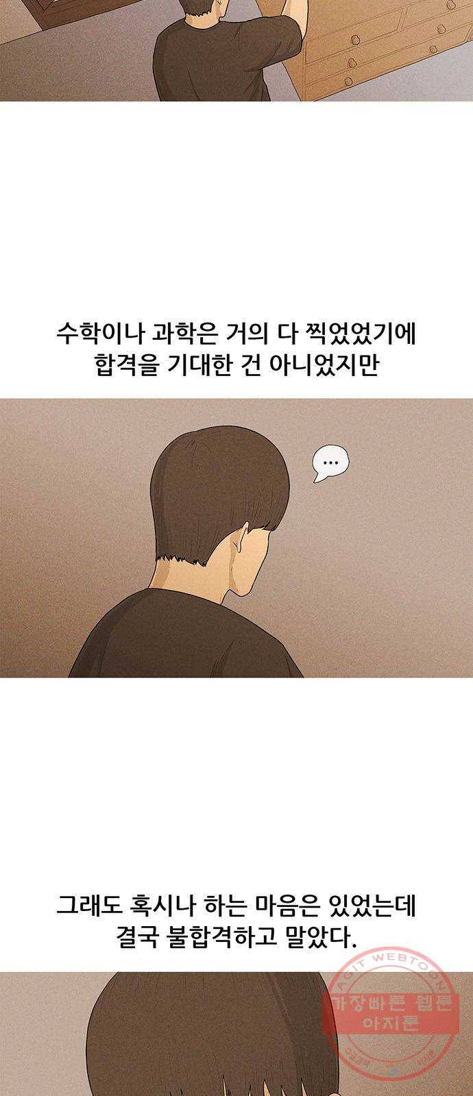 소년의 기록 45화 검정고시 셋 3
