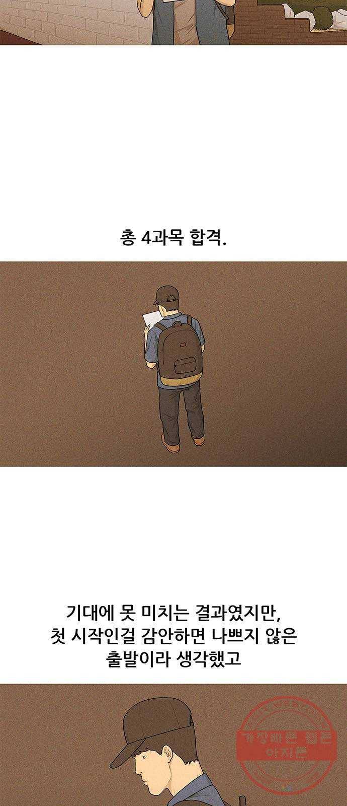 소년의 기록 45화 검정고시 셋 7