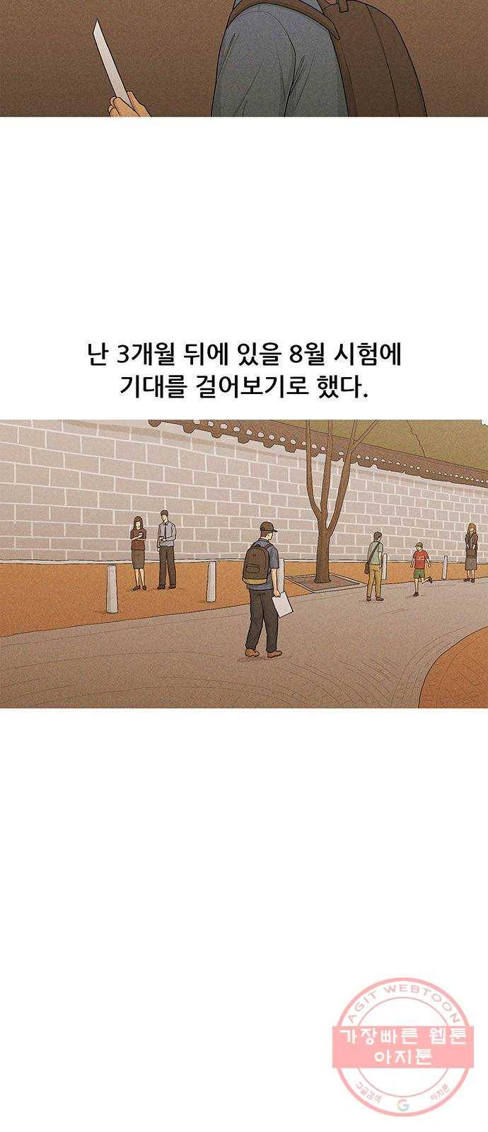 소년의 기록 45화 검정고시 셋 8