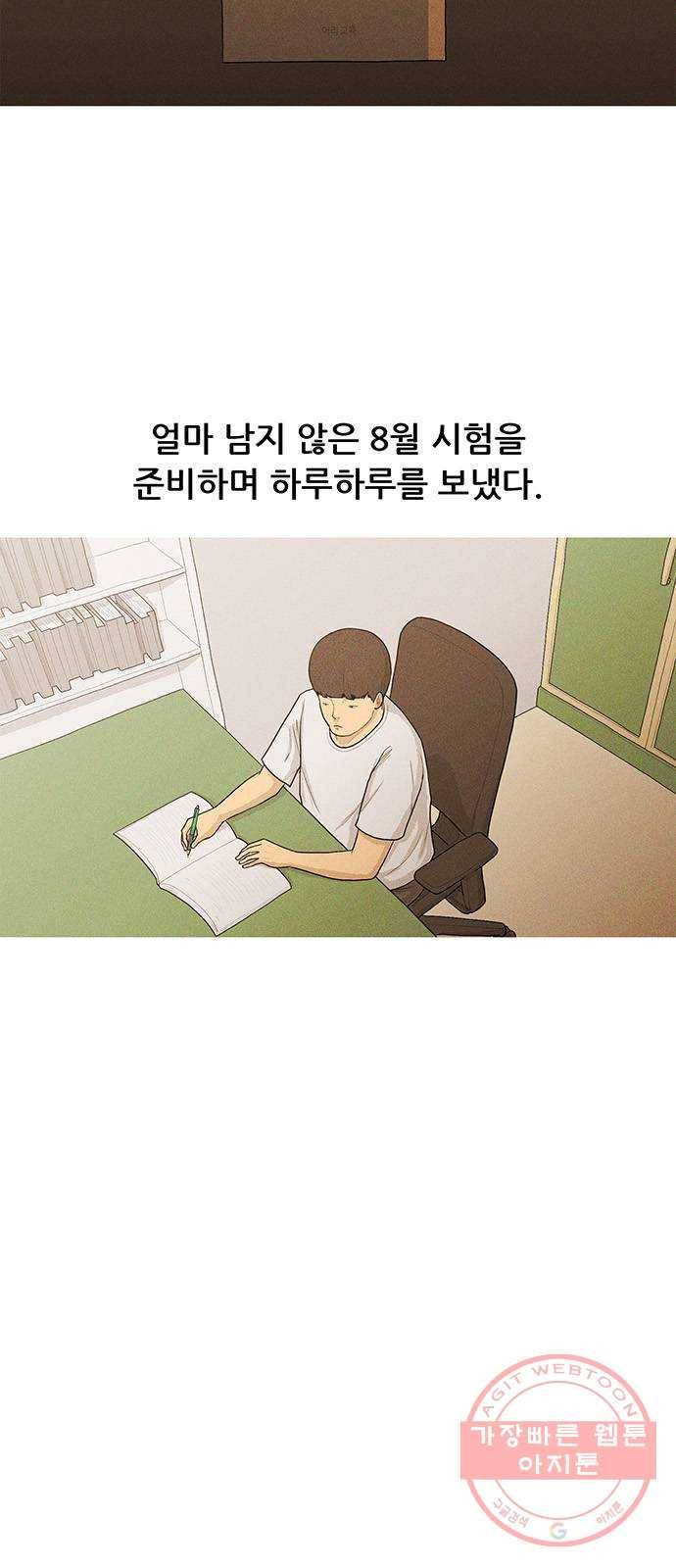 소년의 기록 45화 검정고시 셋 10