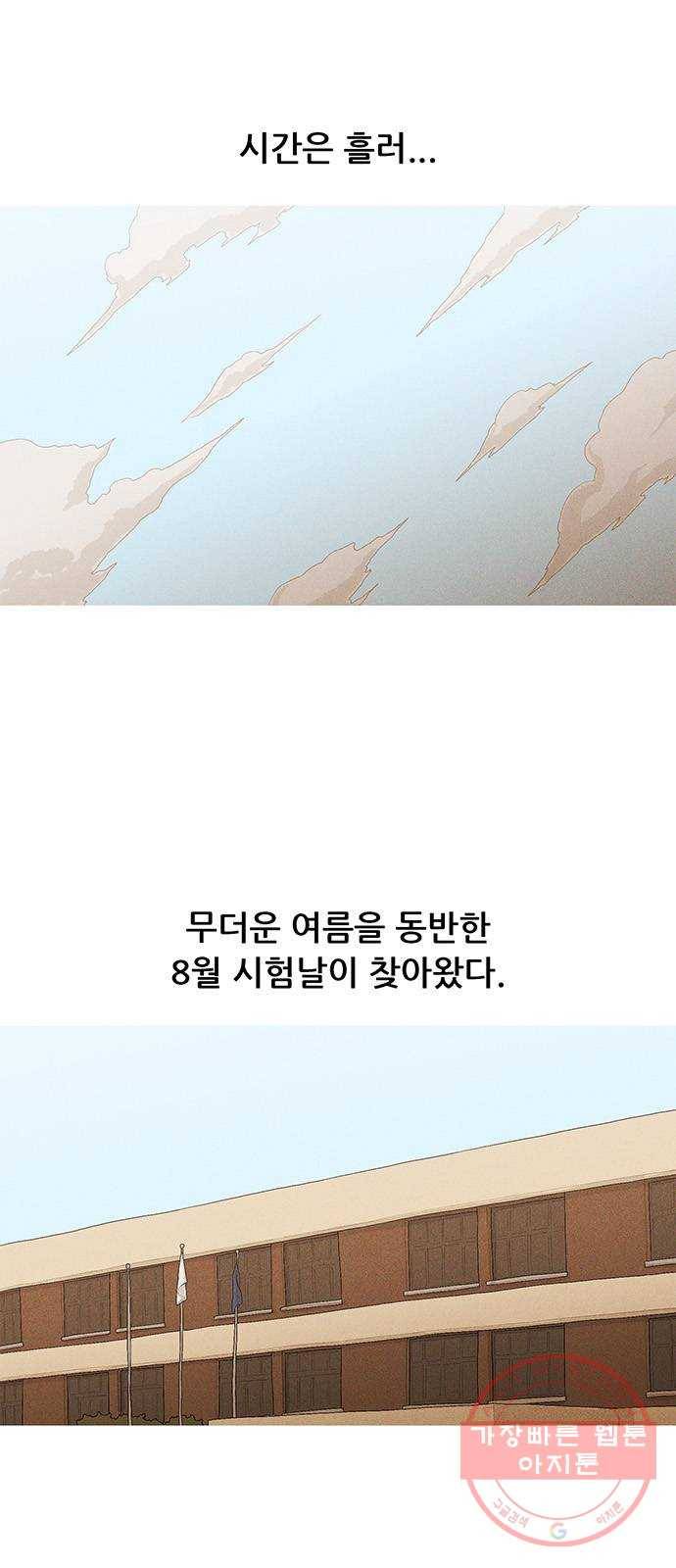 소년의 기록 45화 검정고시 셋 11
