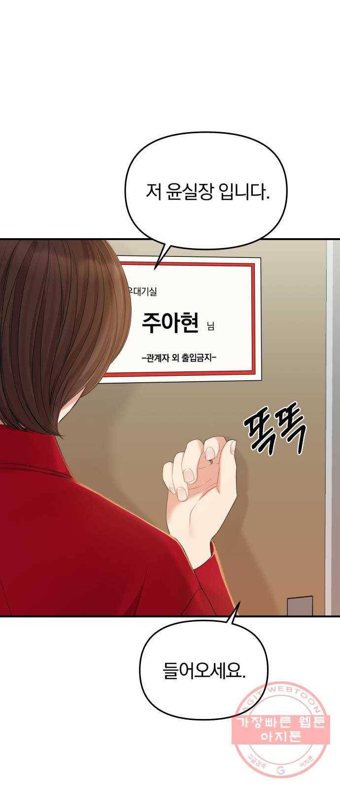 별을 삼킨 너에게 88화 1
