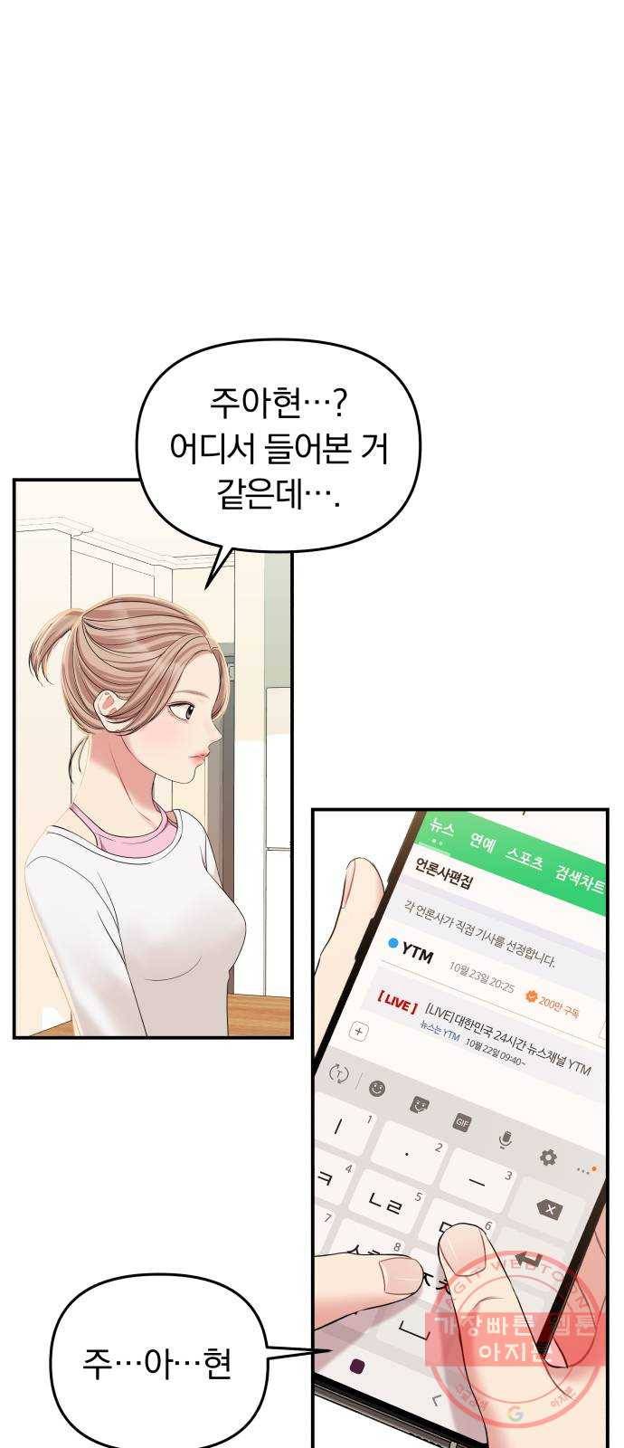 별을 삼킨 너에게 88화 2