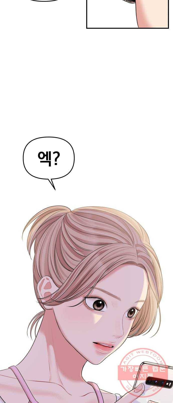 별을 삼킨 너에게 88화 3