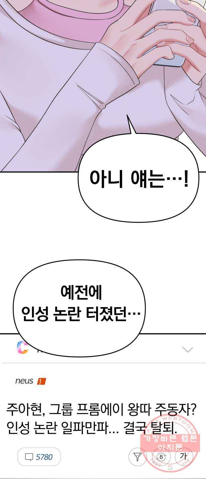 별을 삼킨 너에게 88화 4