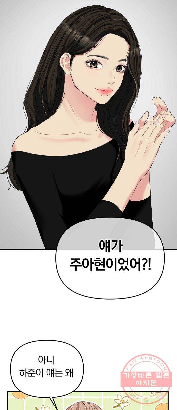 별을 삼킨 너에게 88화 5