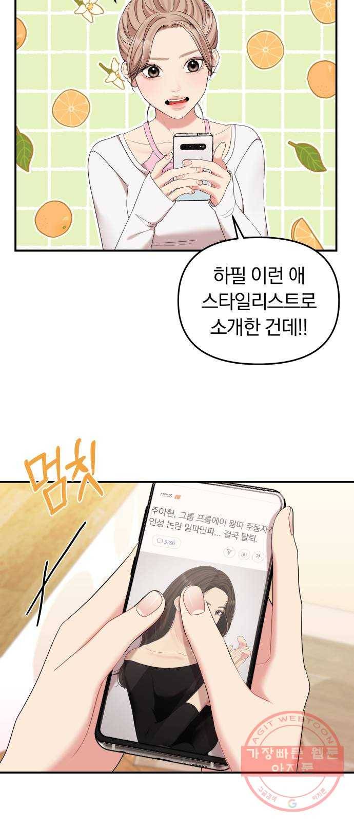 별을 삼킨 너에게 88화 6