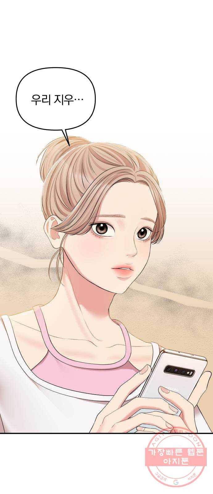 별을 삼킨 너에게 88화 7