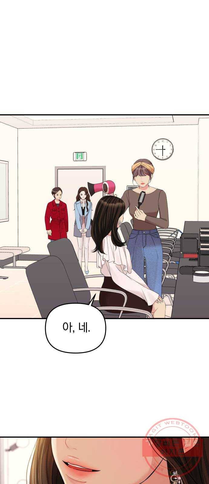 별을 삼킨 너에게 88화 10