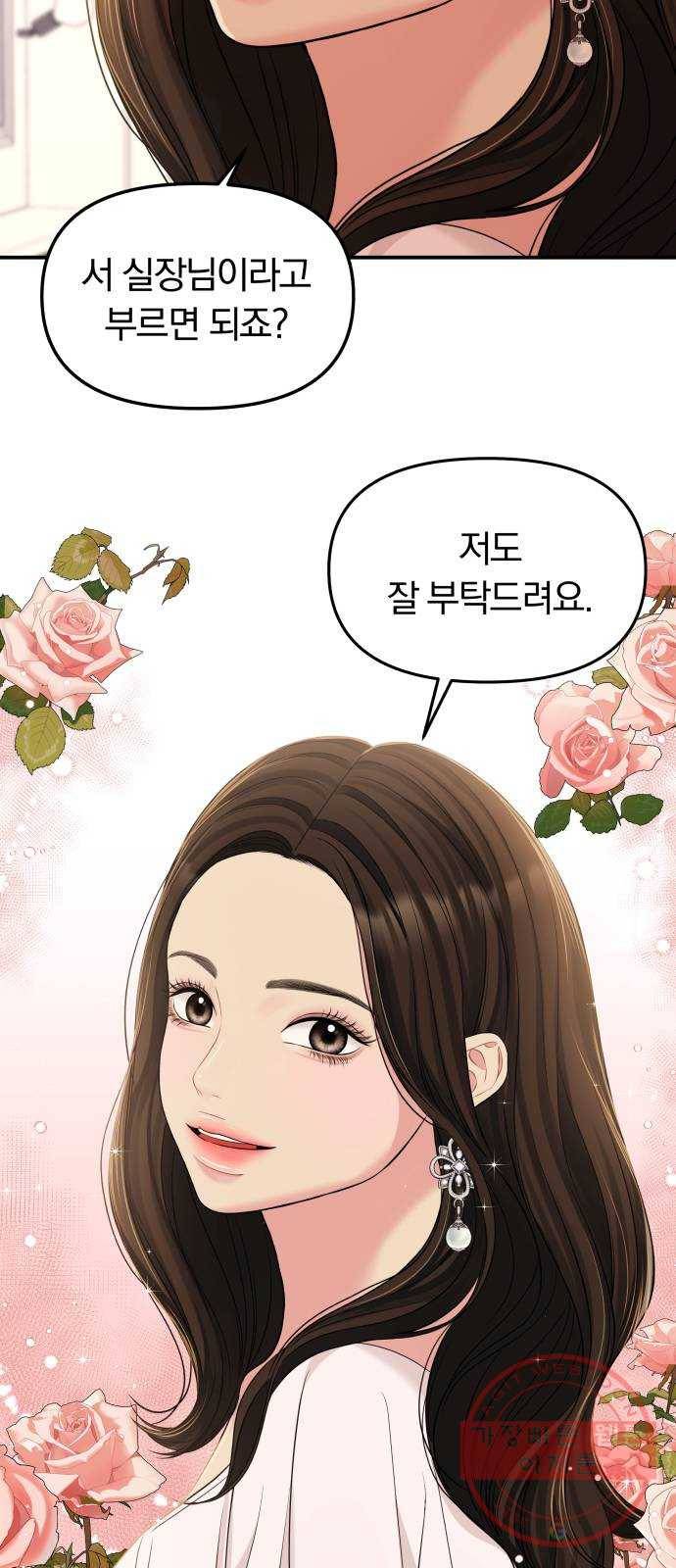 별을 삼킨 너에게 88화 11